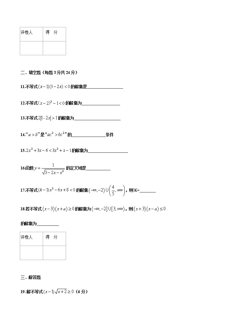 第二章 不等式测试题（B卷·能力提升）-【中职专用】高一数学同步单元测试AB卷（高教版·基础模块上）03