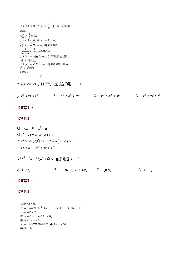 第二章 不等式测试题（B卷·能力提升）-【中职专用】高一数学同步单元测试AB卷（高教版·基础模块上）02