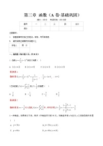 高中数学高教版（中职）基础模块上册第3章  函数现代信息技术应用 3  利用几何画板作函数图像（静态）优秀单元测试一课一练