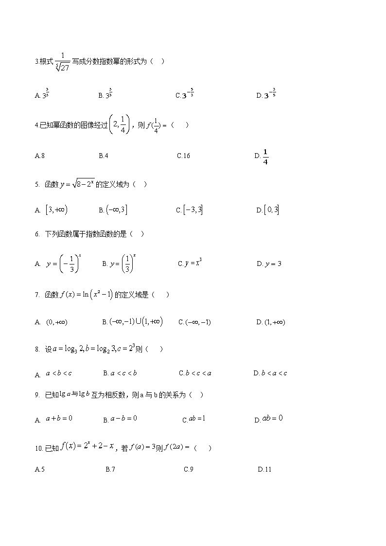 第四章 指数函数与对数（A卷·基础巩固）（原卷版）第2页