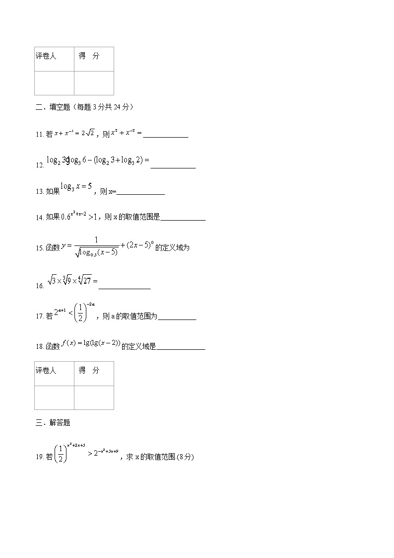 第四章 指数函数与对数（A卷·基础巩固）（原卷版）第3页