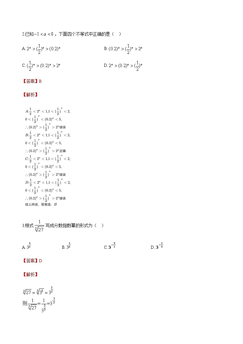 第四章 指数函数与对数（A卷·基础巩固）（解析版）第2页