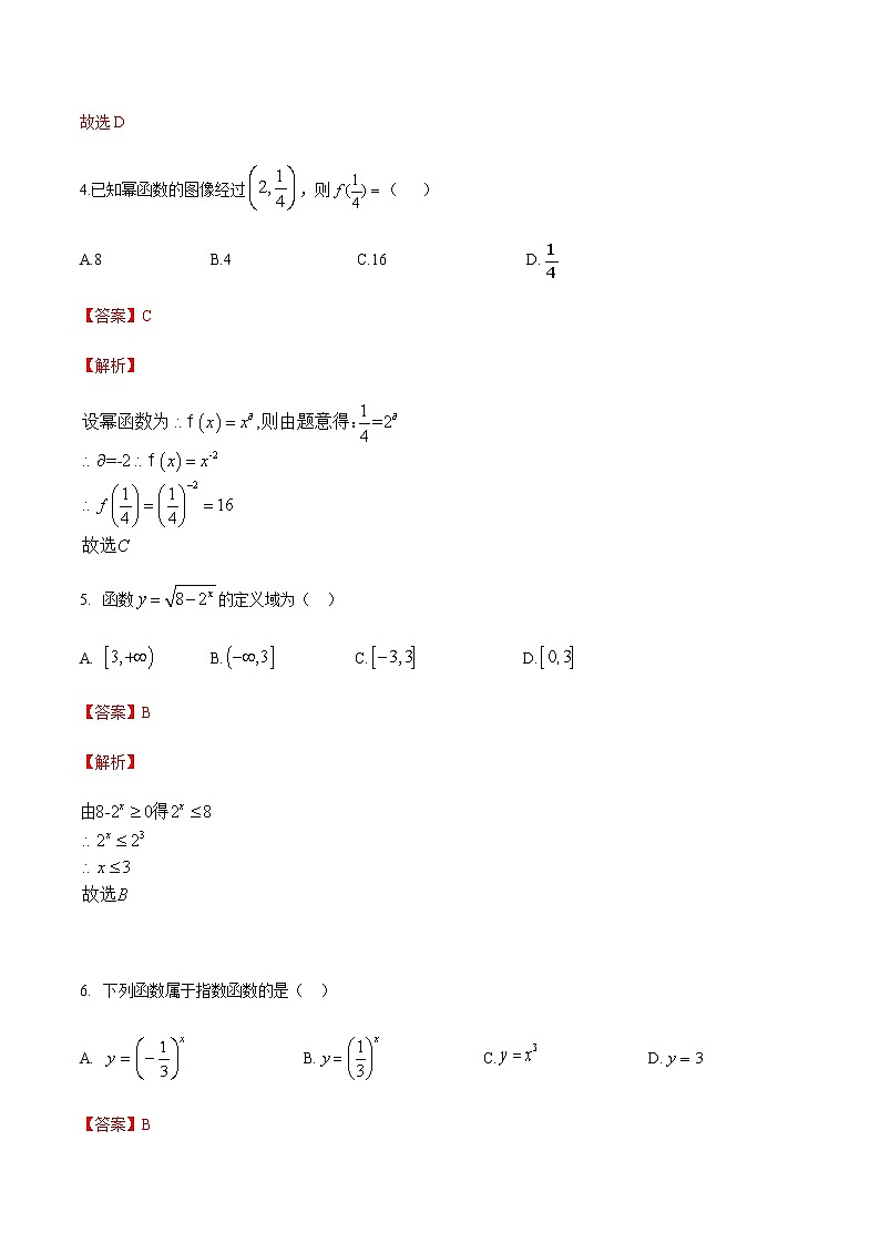 第四章 指数函数与对数（A卷·基础巩固）（解析版）第3页