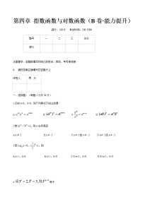 高教版（中职）基础模块上册附录2  教材使用的部分数学符号优秀单元测试课堂检测