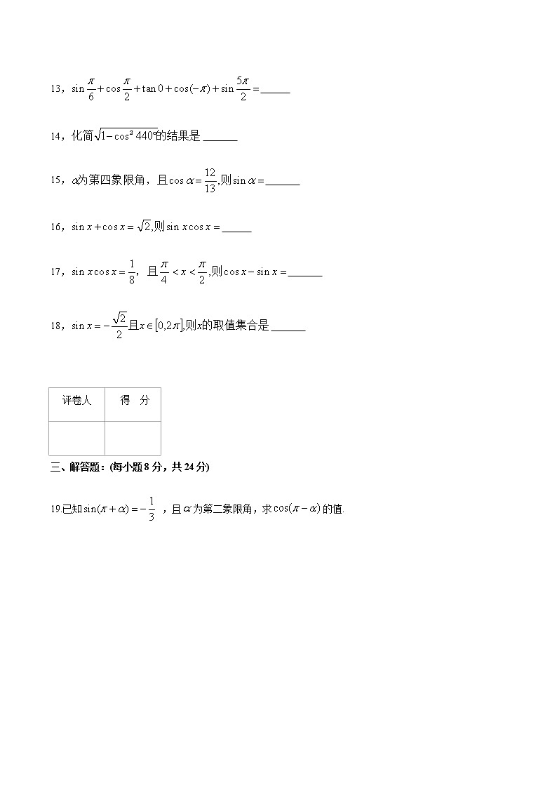 第五章 三角函数 （B卷·能力提高）（原卷版）第3页