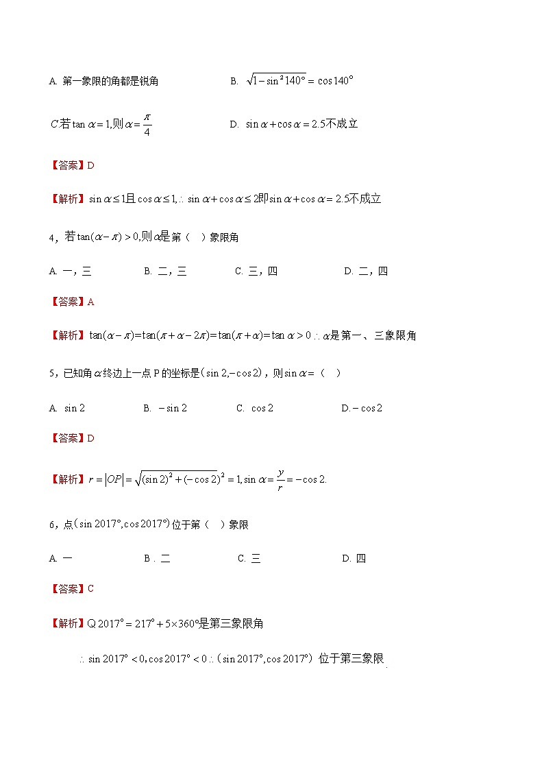 第五章 三角函数 （B卷·能力提高）（解析版）第2页