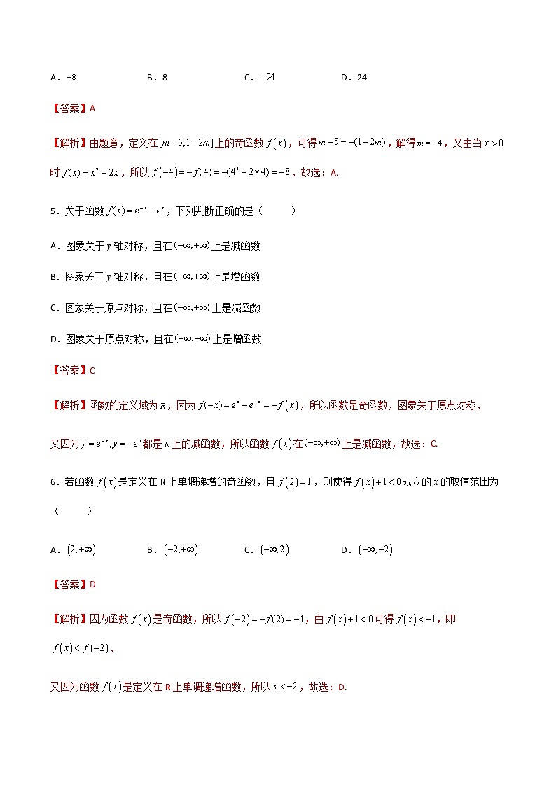 专题07 函数的性质（专题测试）-【中职专用】高一下学期数学期末复习大串讲（高教版·基础模块上）02