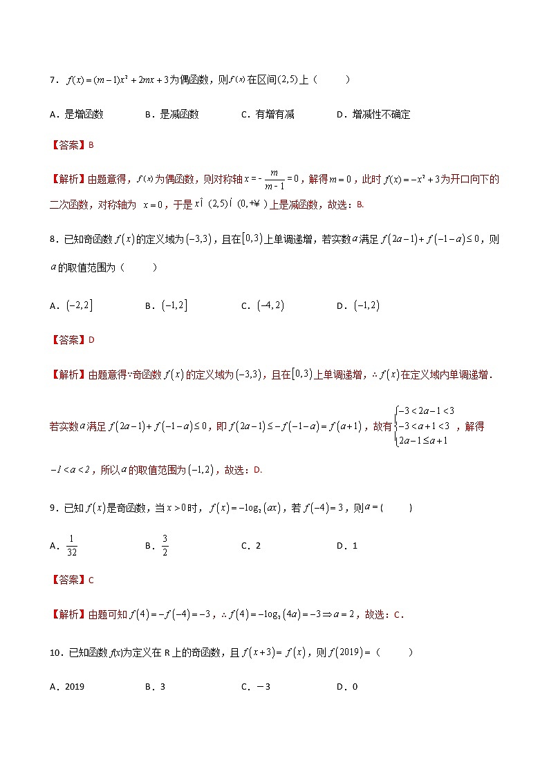 专题07 函数的性质（专题测试）-【中职专用】高一下学期数学期末复习大串讲（高教版·基础模块上）03