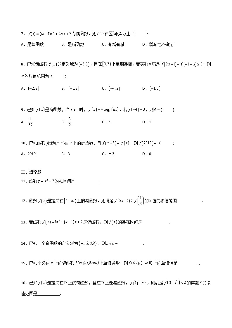 专题07 函数的性质（专题测试）-【中职专用】高一下学期数学期末复习大串讲（高教版·基础模块上）02