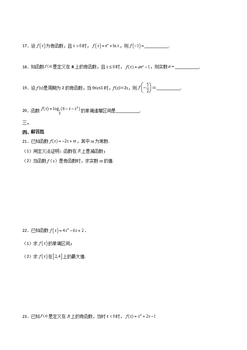 专题07 函数的性质（专题测试）-【中职专用】高一下学期数学期末复习大串讲（高教版·基础模块上）03
