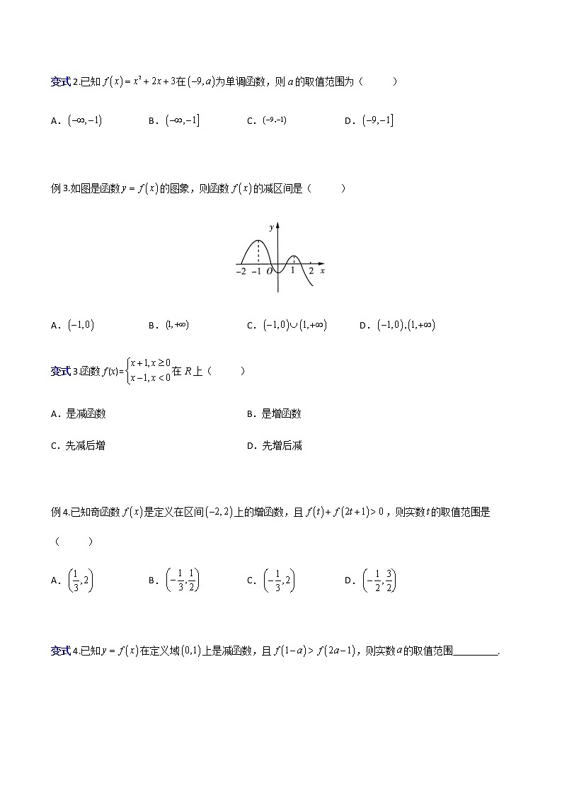 专题07 函数的性质（知识点串讲）-【中职专用】高一下学期数学期末复习大串讲（高教版·基础模块上）02