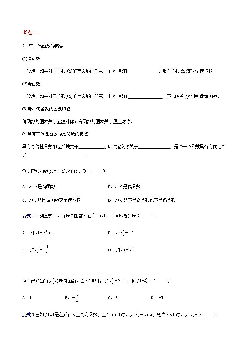 专题07 函数的性质（知识点串讲）-【中职专用】高一下学期数学期末复习大串讲（高教版·基础模块上）03