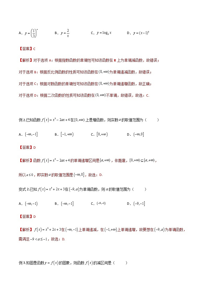 专题07 函数的性质（知识点串讲）-【中职专用】高一下学期数学期末复习大串讲（高教版·基础模块上）02