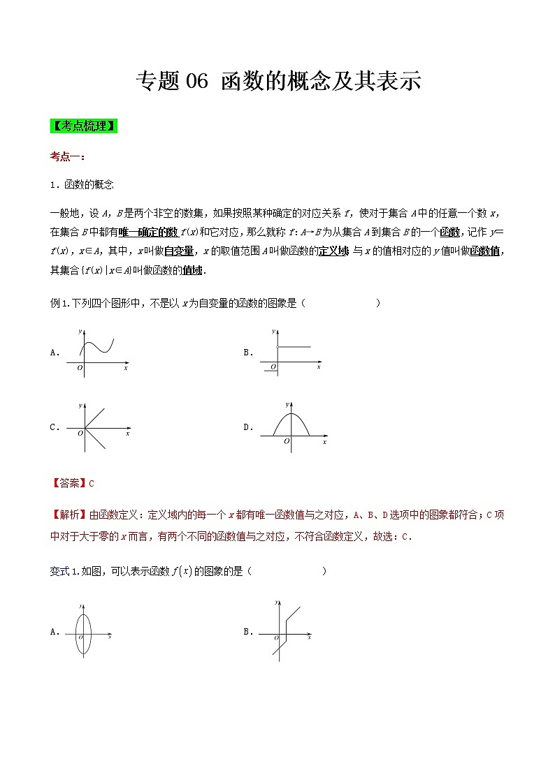 专题06 函数的概念及其表示（知识点串讲）（解析版）第1页