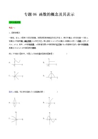 高教版（中职）基础模块上册附录2  教材使用的部分数学符号综合训练题