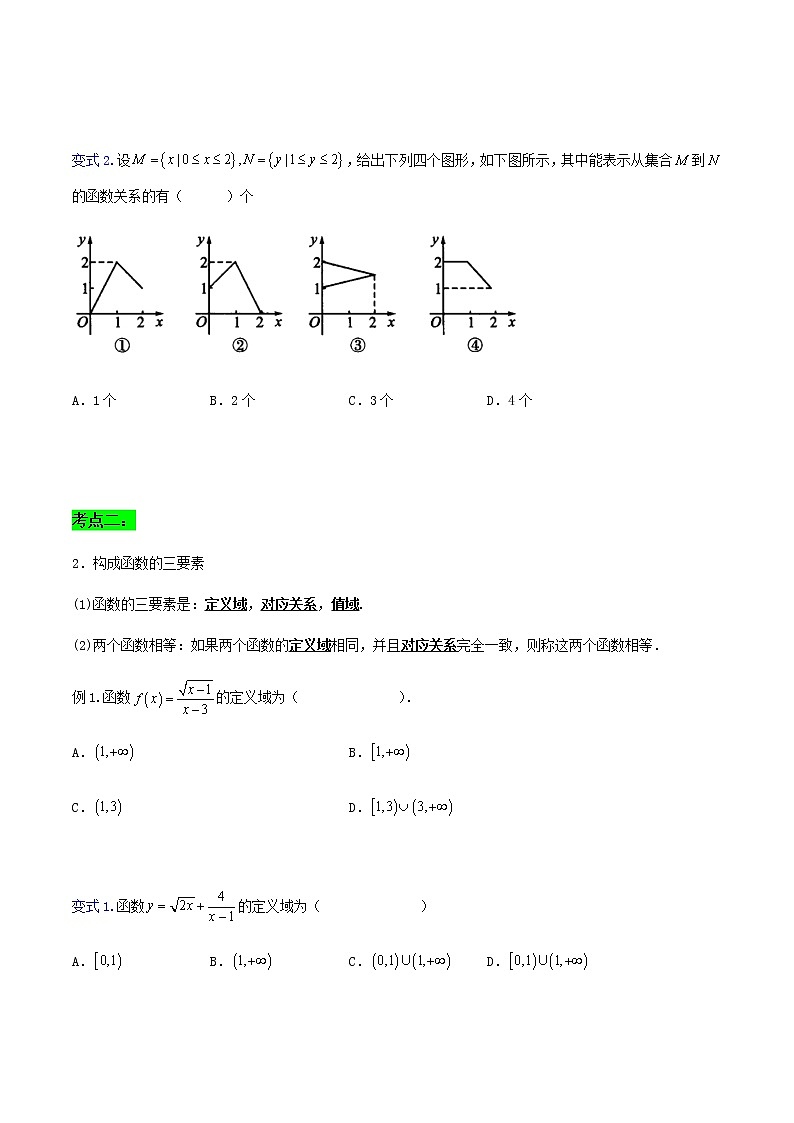 专题06 函数的概念及其表示（知识点串讲）（原卷版）第2页