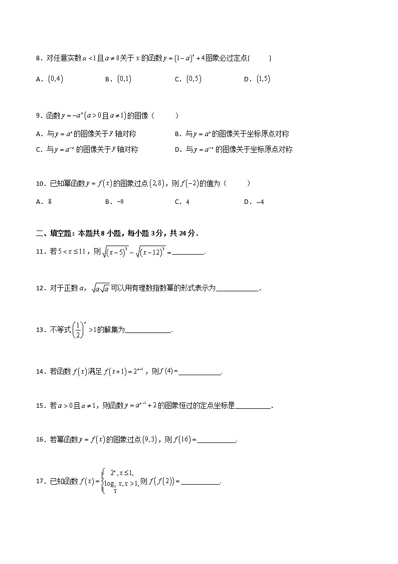 专题08 实数指数幂及指数函数（专题测试）（原卷版）第2页