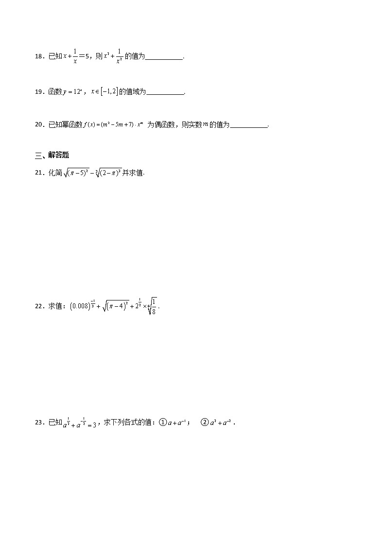 专题08 实数指数幂及指数函数（专题测试）（原卷版）第3页