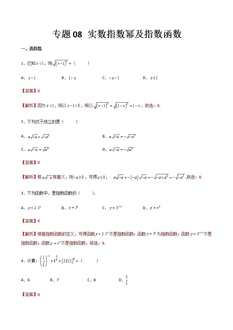 专题08 实数指数幂及指数函数（专题测试）（解析版）第1页