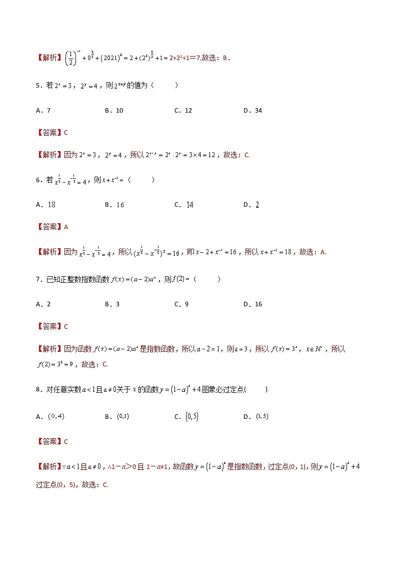 专题08 实数指数幂及指数函数（专题测试）（解析版）第2页
