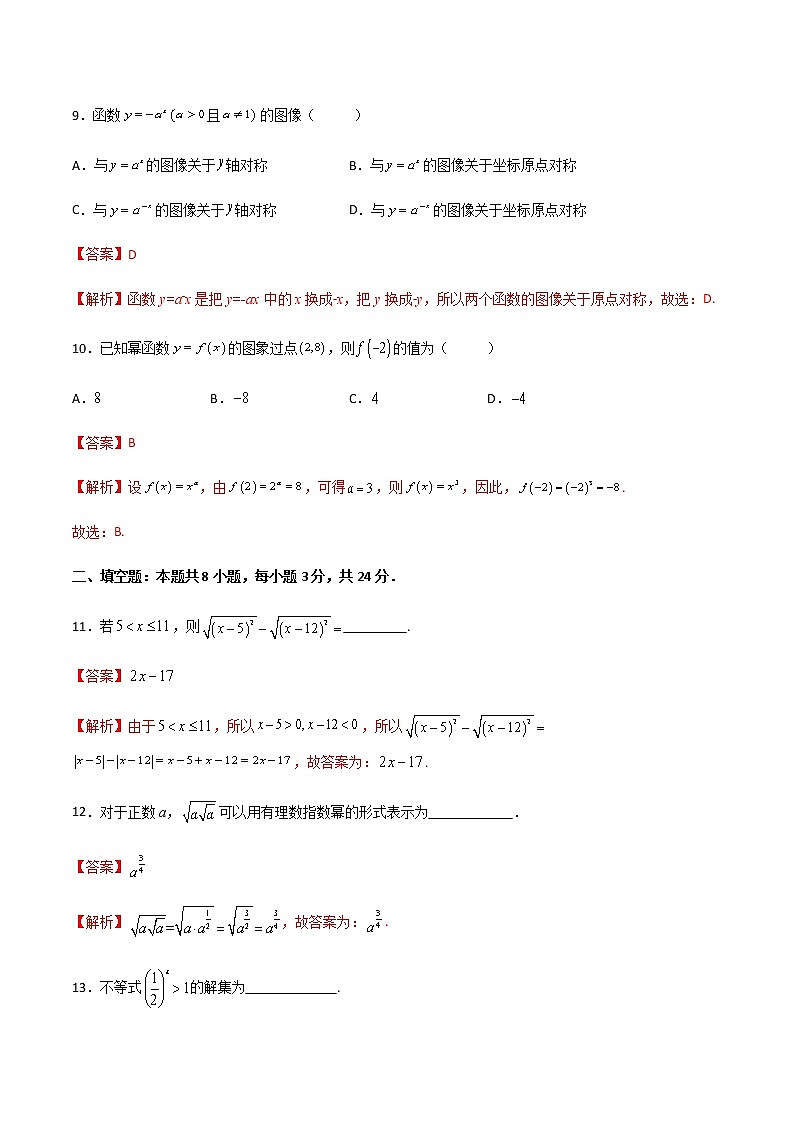 专题08 实数指数幂及指数函数（专题测试）（解析版）第3页