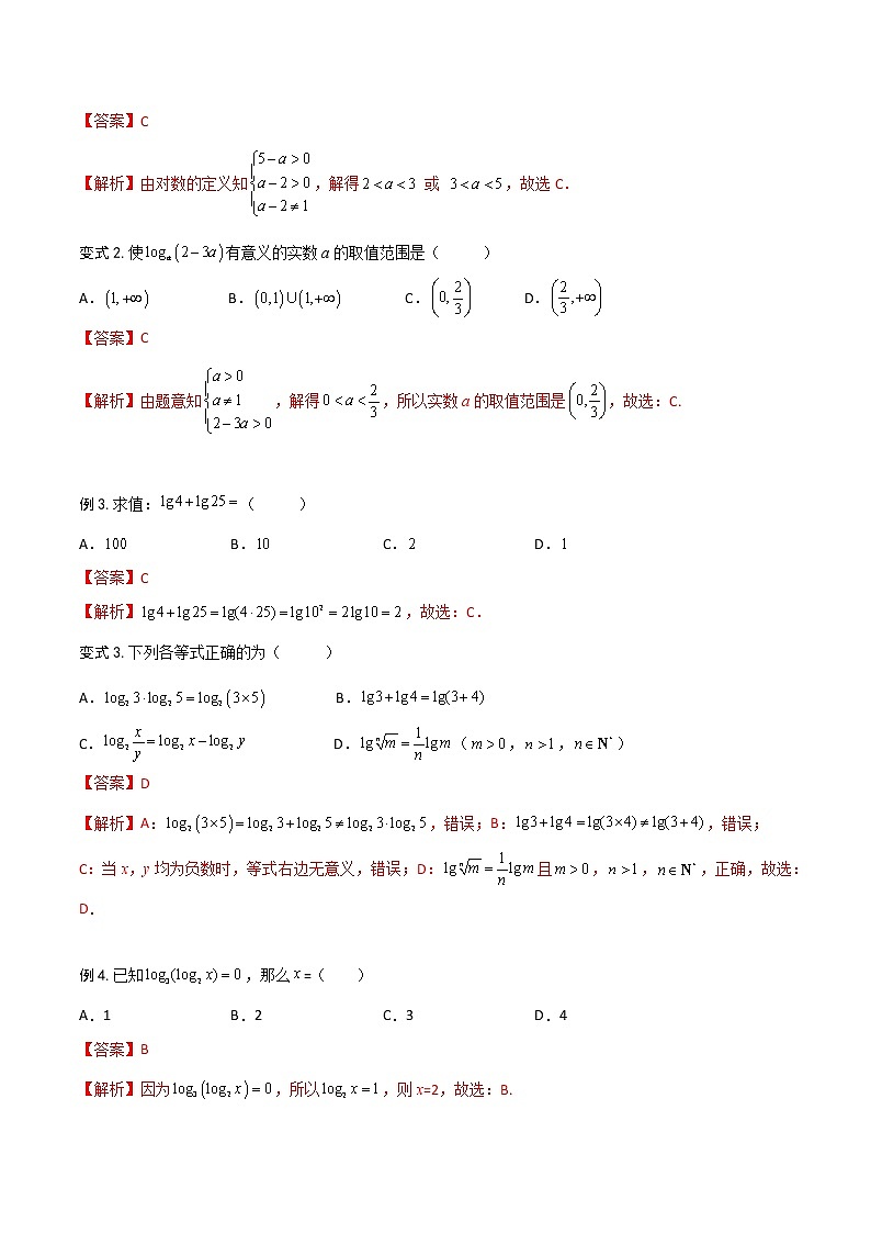 专题09 对数及对数函数（知识点串讲）-【中职专用】高一下学期数学期末复习大串讲（高教版·基础模块上）02