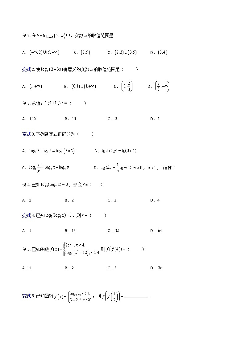 专题09 对数及对数函数（知识点串讲）-【中职专用】高一下学期数学期末复习大串讲（高教版·基础模块上）02