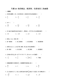 数学基础模块上册第5章  三角函数5.2  弧度制5.2.1  弧度制习题