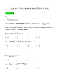 高中数学高教版（中职）基础模块上册*5.4.2  含有三角函数的式子的求值与化简精练