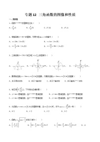 高中数学高教版（中职）基础模块上册5.6.2  余弦函数的图像和性质课时作业