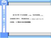 1.2　正弦型函数(1)课件-高教版中职数学职业模块工科类