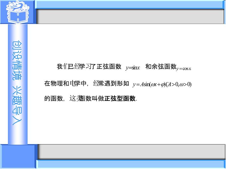 1.2　正弦型函数(1)课件-高教版中职数学职业模块工科类02