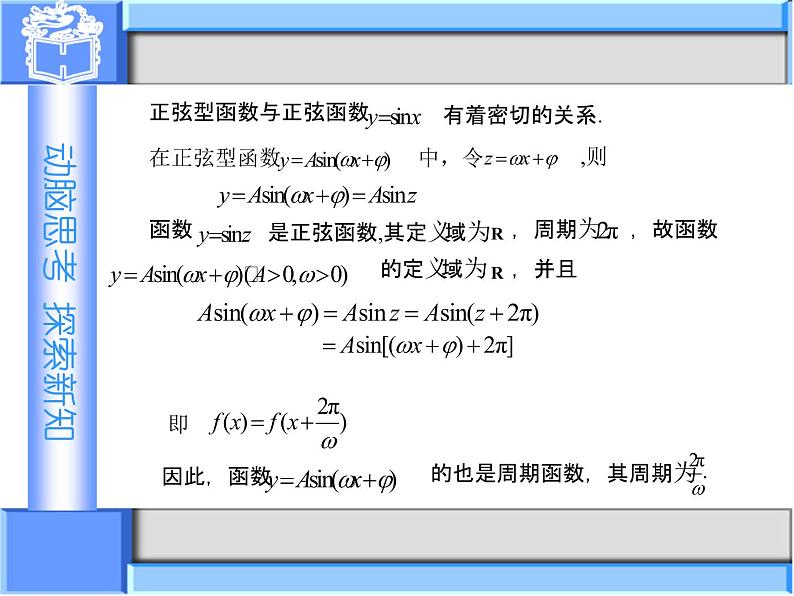 1.2　正弦型函数(1)课件-高教版中职数学职业模块工科类03