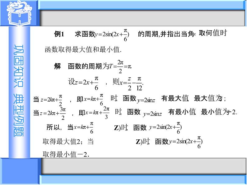 1.2　正弦型函数(1)课件-高教版中职数学职业模块工科类05