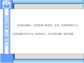 1.3　正弦定理与余弦定理(2)课件-高教版中职数学职业模块工科类