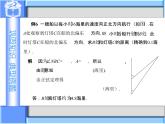 1.3　正弦定理与余弦定理(2)课件-高教版中职数学职业模块工科类