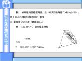 1.3　正弦定理与余弦定理(2)课件-高教版中职数学职业模块工科类