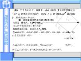 1.3　正弦定理与余弦定理(2)课件-高教版中职数学职业模块工科类