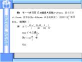 1.4　应用举例(1)课件-高教版中职数学职业模块工科类