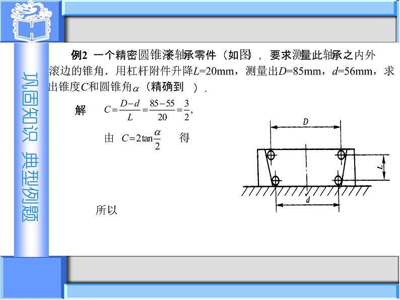 1.4　应用举例(1)课件-高教版中职数学职业模块工科类06