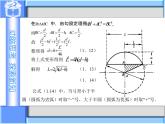 1.4　应用举例(2)课件-高教版中职数学职业模块工科类