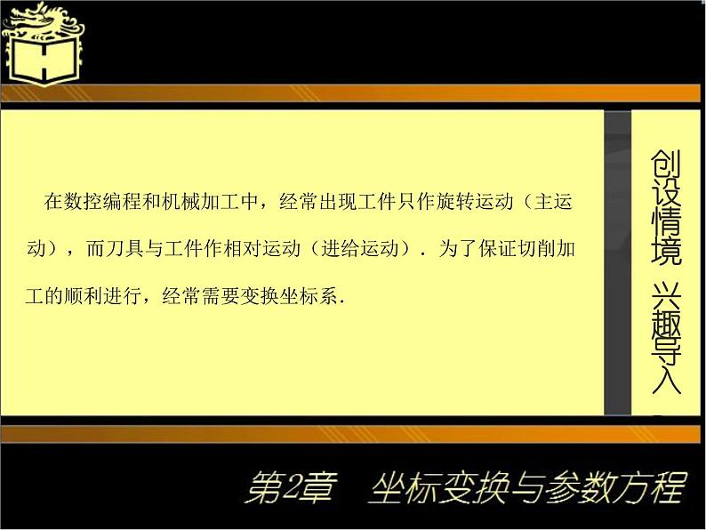 2.1　坐标轴的平移与旋转(1)课件-2020-2021学年高二下学期高教版中职数学职业模块工科类第2页