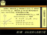 2.1坐标轴的平移与旋转(1) 课件+教案