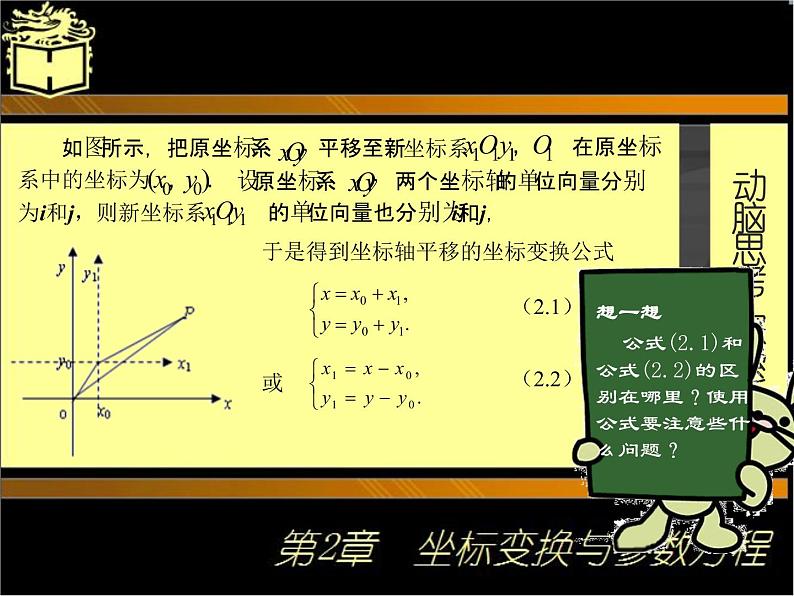 2.1　坐标轴的平移与旋转(1)课件-2020-2021学年高二下学期高教版中职数学职业模块工科类第6页