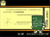 2.1坐标轴的平移与旋转(2) 课件+教案