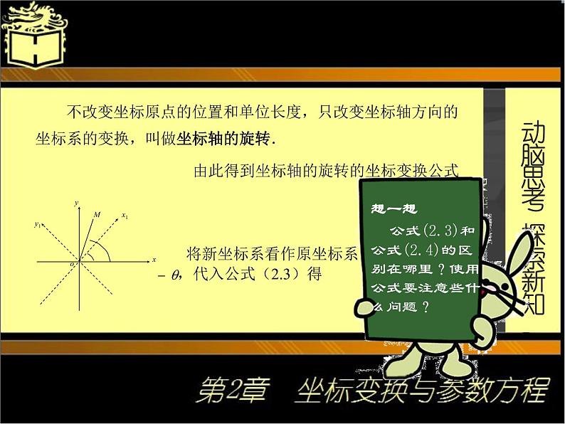 2.1　坐标轴的平移与旋转(2)课件-2020-2021学年高二下学期高教版中职数学职业模块工科类第3页