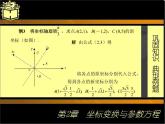 2.1坐标轴的平移与旋转(2) 课件+教案
