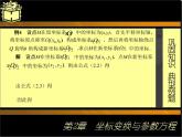 2.1坐标轴的平移与旋转(2) 课件+教案