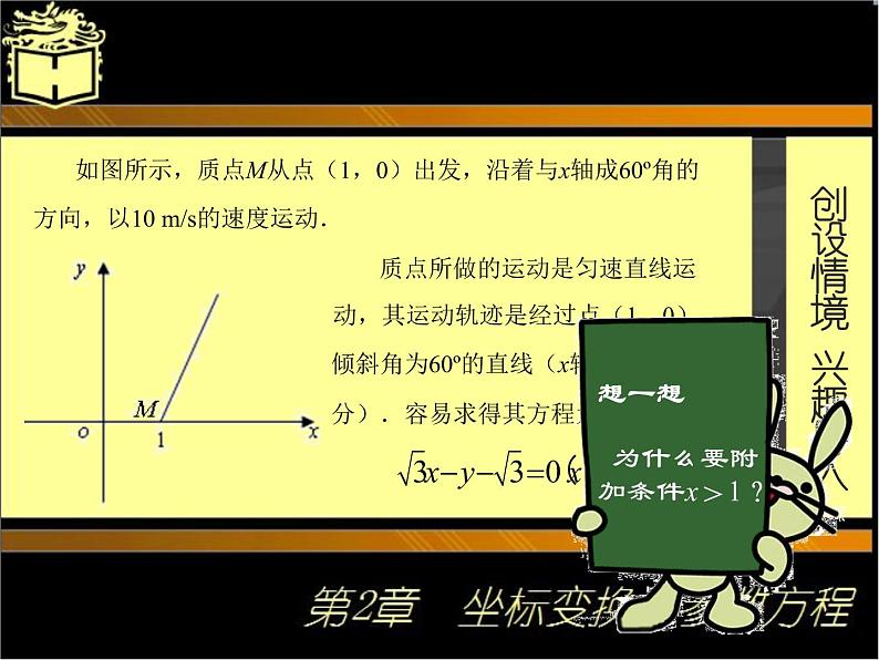 2.2参数方程(1) 课件+教案02