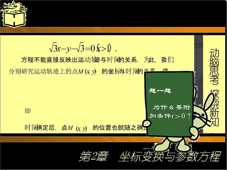 2.2参数方程(1) 课件+教案03